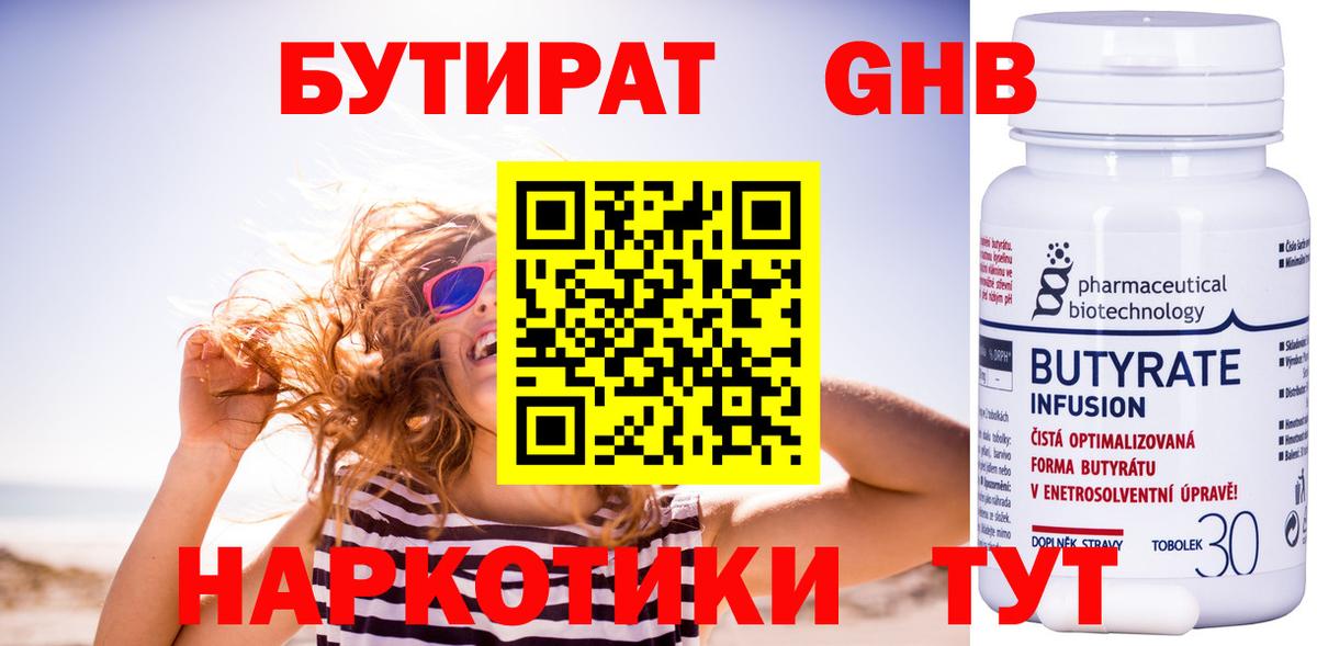 Бутират BDO 33%  Вход с VPN  Махачкала 