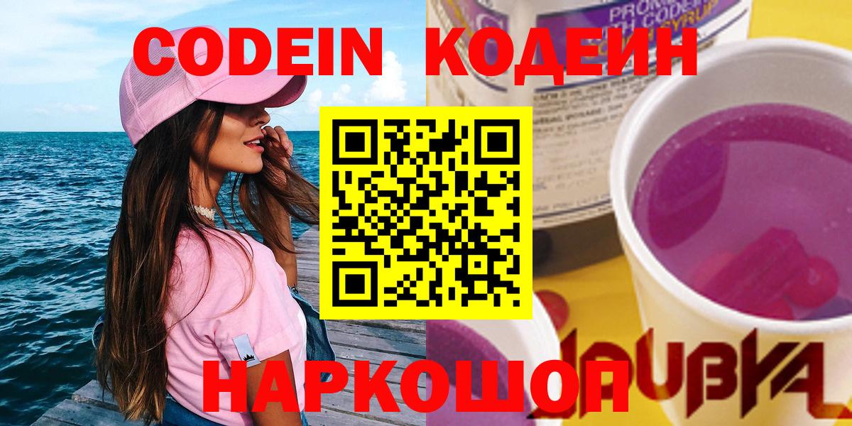 Кодеин напиток Lean (лин)  Вход с VPN  Кодеиновый сироп Lean Purple Drank  Махачкала 