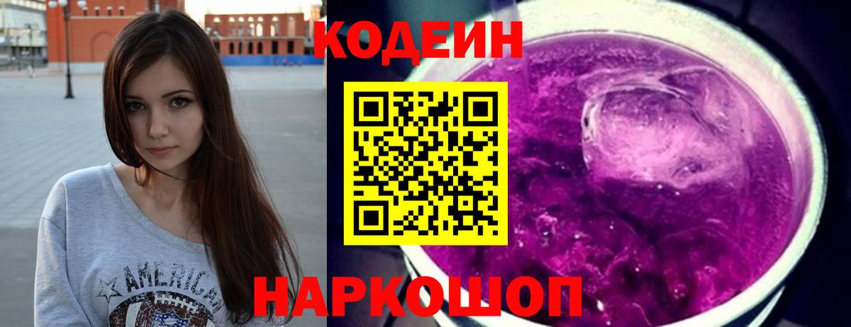 Кодеиновый сироп Lean напиток Lean (лин) Махачкала