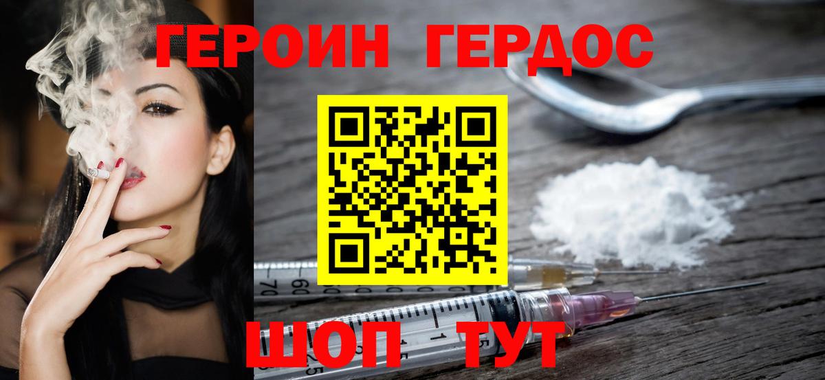 Махачкала  ГЕРОИН белый  Вход с VPN 