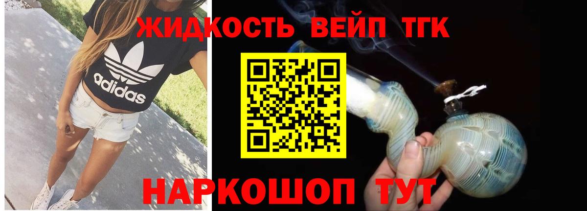 ТГК жижа  Вход с VPN  Махачкала 
